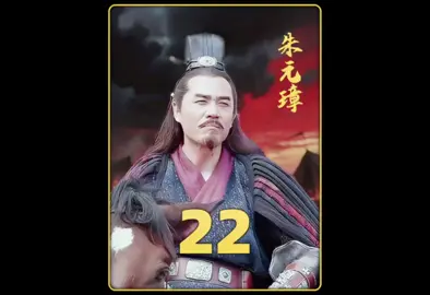 Hu Weiyong killed Liu Bowen in secret, and this incident planted the seed of suspicion in Zhu Yuanzhang's heart towards Hu Weiyong.  #liubowen #HuWeiyong #zhuyuanzhang #mingdynastyhistoricaldrama #legendaryemperorzhuyuanzhang 