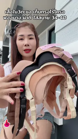 ชุดชั้นในไร้โครงฟองบางใส่สบาย34-40#เสื้อในไร้โครง #บราไร้โครง #สปอร์ตบรา #ชุดชั้นในผู้หญิง #เสื้อใน  @สตังบราบรา🌸 