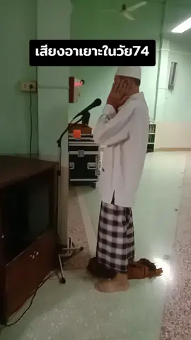 เสียงอาเยาะในวัย74#อาซาน#มัสยิดกลางยะหา #azan #masjid 