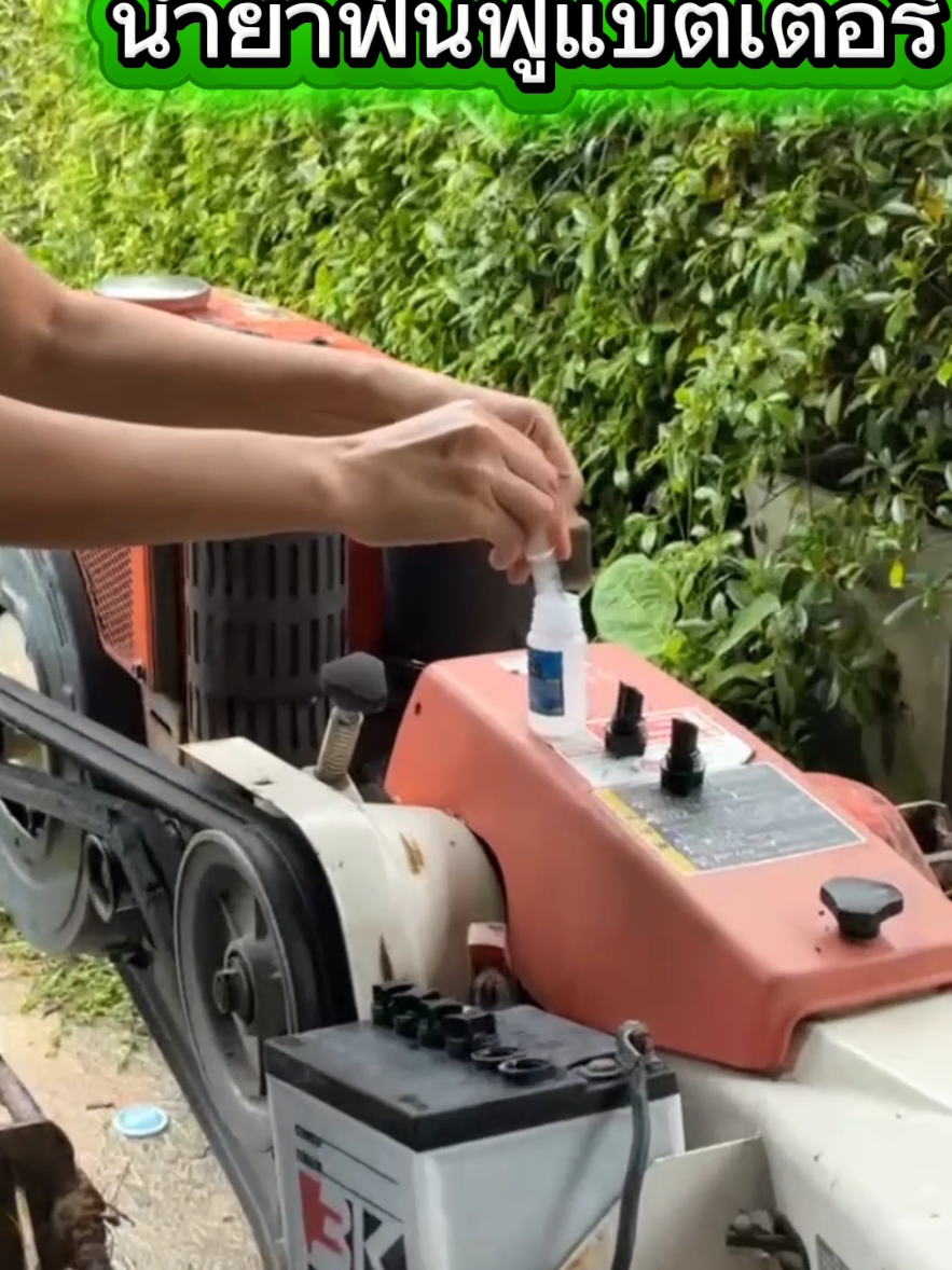 แบตเสื่อมเร็ว#น้ํายาฟื้นฟูแบตเตอรี่ #แบตเตอร์รี่ #แบตเตอรี่รถยนต์ #ใช้ดีบอกต่อค่ะ #เจ้จอยรีวิวของถูก 