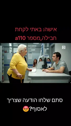 איזה דואר! #ai #סבתאשלנהוראי #דואר #חבילה 