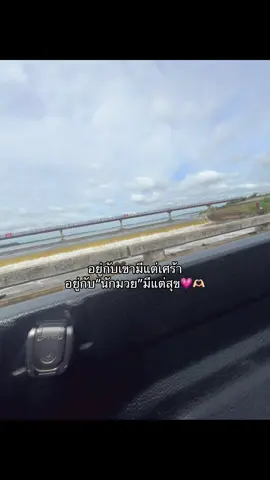 สุขแบบไม่มีที่สิ้นสุดอะ🥊🫂#นักมวยดิว่ะ🔥 #บางแสนไฟท์คลับหน้าตาดีทุกคน #ฟีดดดดดดดดดดดดดดดด🥺🤧ฟืดเถอะ #ไอเลิฟติ๊กต๊อก🤟 #ฟืดเถอะขอร้อง🙏 