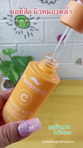 เซรั่มวิตามินซีเข้มเข้น จัดการ รอยสิว ไม่ทิ้งรอย #เซรั่มวิตามินซี #รอยสิว #ลดรอยสิว #รีวิวบิวตี้ #ของมันต้องแชร์ 