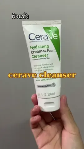 #cerave #cleanser #ล้างหน้า 