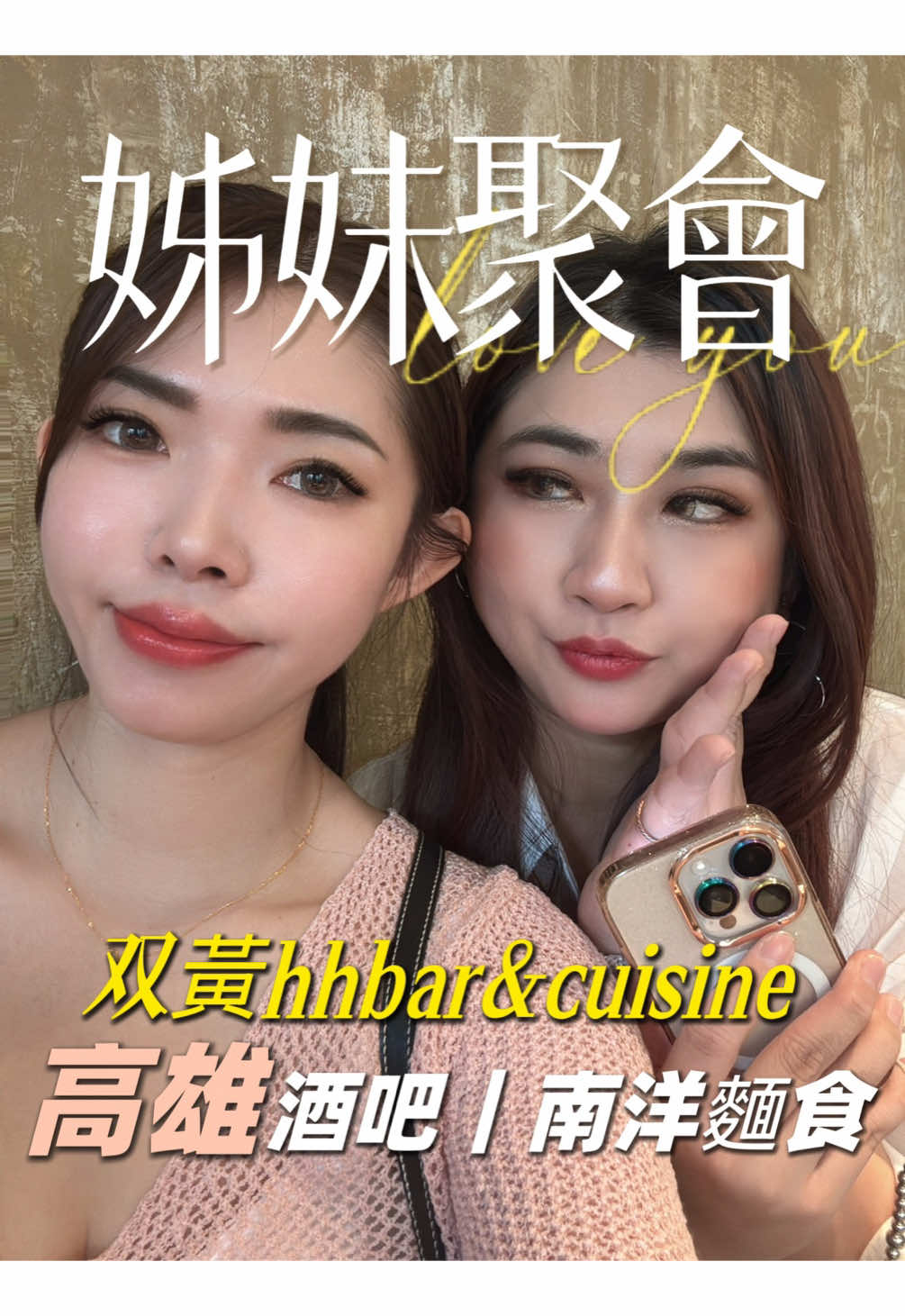 生活就是要不時和好朋友約一餐～ 聊聊天、吃美食，就是最好的充電方式✨ #高雄餐廳 #南洋風味 #生活小確幸 #双黃