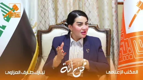 صوتك هو التغيير   11\11 هي الفرصة  #تبارك_العزاوي صوتكم في البرلمان #تبارك_العزاوي #محمد_الحلبوسي #تقدم #بغداد  @تبارك العزاوي 