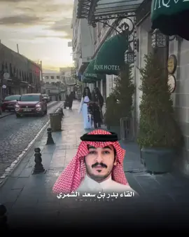 #بدر_بن_سعد_الشمري  تخرب الملتزم وترجع التايب #مصمم_فيديوهات🎬🎵  #اكسبلور #💔🙂🥀🖤  #هجران💔 