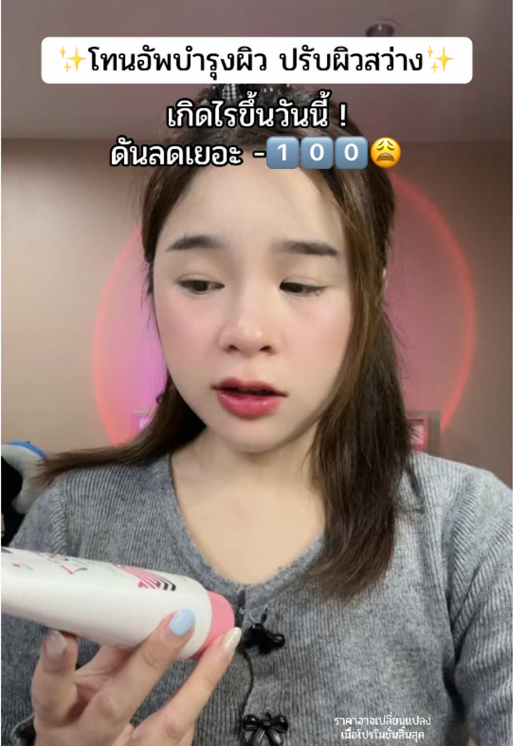 #โทนอัพผิวขาว #ddพอกผิวขาว #ผิวขาว #tiktokป้ายยา #รีวิวบิวตี้ 
