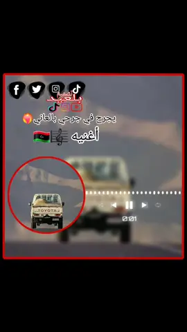 #تصميم_فيديوهات🎶🎤🎬 #تصميمي_رايكم #خليجيه🇦🇪🇰🇼🇶🇦🇸🇦🇧🇭💙 #ليبيا_طرابلس_مصر_تونس_المغرب_الخليج #توارقاحرار♓❤️‍🔥 