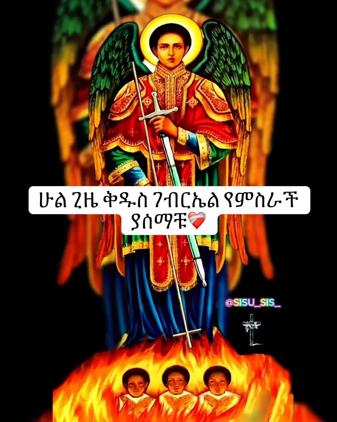 ገብርኤል#ገብርኤል #copylink #fypシ゚ #viraltiktok #viraltiktok 