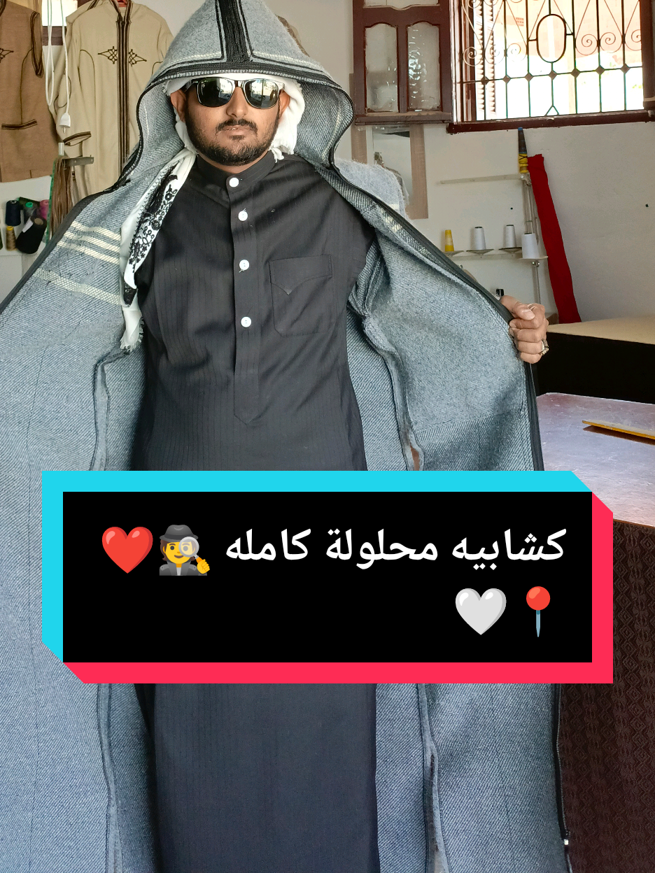 #خياطة_وتفصيل #كشابية_اليمني# #يوميات_يمني #تونس #اليمن #ضحك #ForYou #اللهم_صلي_على_نبينا_محمد #تونس #مدنين🧡💛📍_جرجيس_بنڨردان_🧿جربة_بنخداش ##greenscreen   #ترند_تيك_توك #مشاهير #مشاهير_تيك_توك_مشاهير_العرب #مشاهدات @Mõ Tåz @يوميات يمني في تونس 🇾🇪🤍🇹🇳 