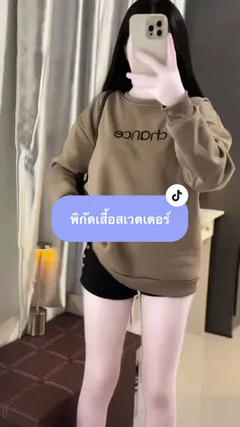 สีนี้คือสวยใส่กันแดดกันลม🩶🥹 #เสื้อแขนยาว #เสื้อสเวตเตอร์ #fypシ゚viral #ครีเอเตอร์tiktok #tiktok  @แพรวาเองฮับ 