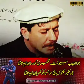 #viralvideo🙏🙏🙏 #foryoupage #unfrezzmyaccount #viralvide #khowarpoetry saedi urehman saedi