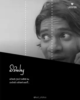 යාළුවො වෙනස් වෙන්න එපා... #whatsappstatus #status #luciferquotes #foryou 