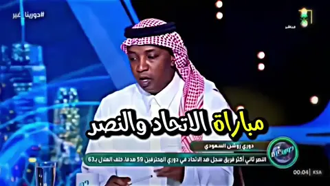 #النصر #ايمن_يحي #الاتحاد #creatorsearchinsights2025 #فيديوهات_حاتم @حاتم 