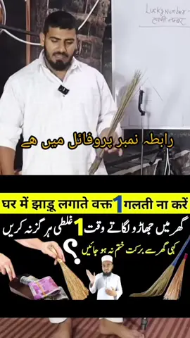 جھاڑو لگانے کی ایک غلطی