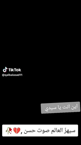 اين انت ياسيدي 