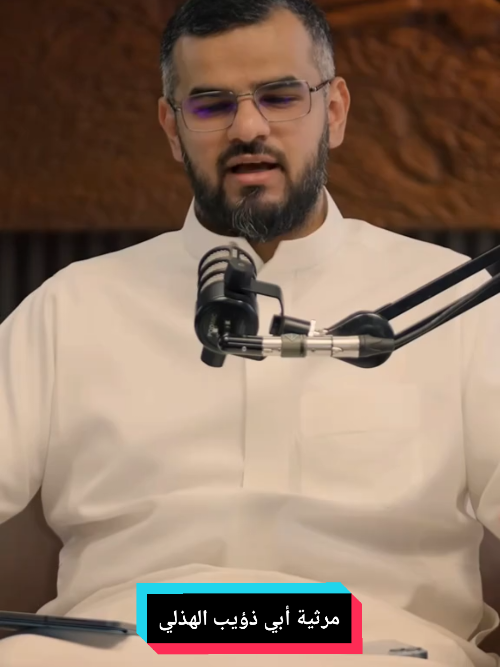 مرثية أبي ذؤيب الهذلي  أمن المنون وريبها تتوجع... #قصيدة #رثاء #شاعر #إسلامي #مخضرم 