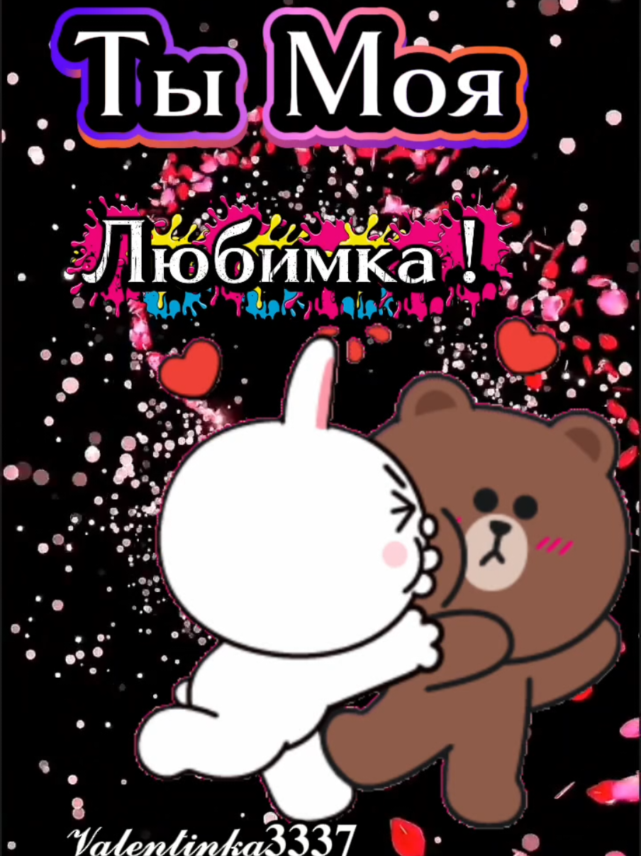 #целую #скучаю #любимка 