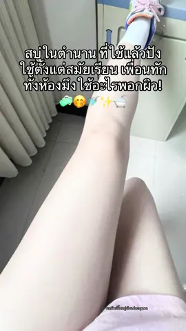 #สบู่ทิพย์สุ #สบู่ทิพย์สุสูตรใหม่ #รีวิวบิวตี้ #ผิใส #ผิวขาว 
