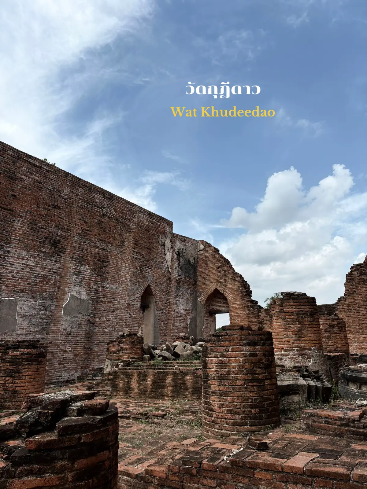 #วัดกุฎีดาว #วัดกุฎีดาวอยุธยา #อยุธยา #watkhudeedao #ayutthaya 