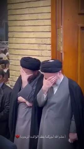 وفاة زوجة السيد علي السيستاني دام ظله عظم الله اجوركم 💔😭#انا_الله_وانا_اليه_راجعون  #سيد_علي_السيستاني  #النجف_الاشرف_الان  #ياامير_المؤمنين  #CapCut 