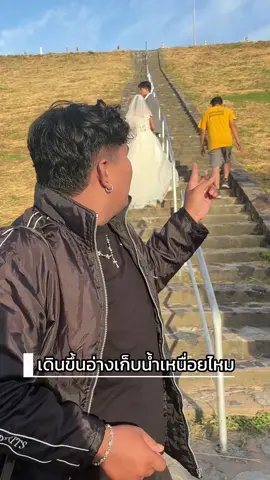 เดินขึ้นอ่างเก็บน้ำเหนื่อยไหมคะ? . สอบถามเพื่อเป็นข้อมูลก่อนได้ยินดีให้บริการด้วยใจ 𝐼𝑛𝑏𝑜𝑥 𝑷𝒂𝒈𝒆 𝑭𝒂𝒄𝒆𝒃𝒐𝒐𝒌 หรือ 𝙇𝙞𝙣𝙚: @𝙡𝙞𝙜𝙝𝙩𝙖𝙣𝙙𝙡𝙤𝙫𝙚 𝑇𝑒𝑙: 𝟶𝟿𝟼-𝟷𝟽𝟷-𝟸𝟾𝟷𝟿 . #PreWedding#ช่างภาพงานแต่ง#LightandLovekStudio#WeddingCinema#WeddingPhotography#Presentation#ถ่ายวิดีโองานแต่ง #ช่างภาพชลบุรี #ช่างภาพงานแต่ง  #ถ่ายพรีเวดดิ้งชลบุรี#ป้ายเวลคัม #ถ่ายพรีเวดดิ้ง #แต่งงานในฝัน