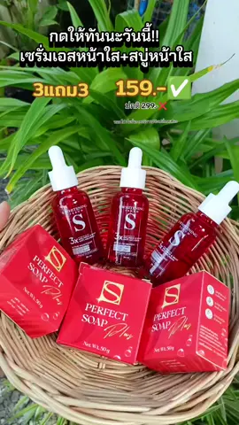 เซ็ตคู่ดูแลผิวหน้า ลดแรงเหลือเซ็ตละ159.- กดด่วน #เอสเซรั่ม  #สบู่เอส #หน้าใส #รีวิวบิวตี้  #เอสไวท์เทนนิ่งเซรั่ม 