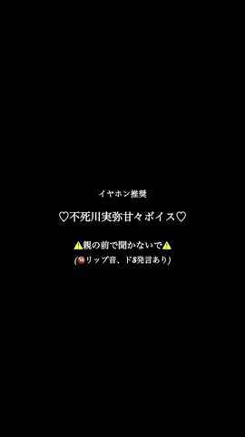 実弥さんアウトっす、。 リクエストくれた子ありがとう‼️↓ @めろ🌟 @葵ㄘゃん @🩶  #不死川実弥#甘々ボイス#関智一#アウトボイス 