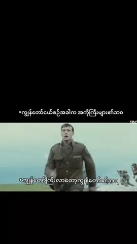 ဘ၀က#fyp #foryou #foryoupage #The Burma Campaign 