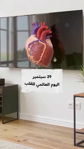 اليوم العالمي لصحة القلب#foryoupage #trending #jeddah 