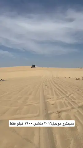 سينترو موديل٢٠١٦ ماشي ١٦٠٠ كيلو فقط