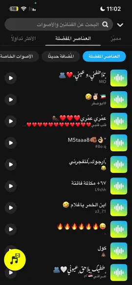 سنابي بالبايو ❤️‍🔥#اصوات_سناب #صوتيات_سناب #سناب #اغوى_كويتيين🇰🇼 #streak 