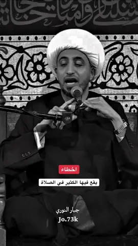 شرح الاخفات والجهر في الصلاه #الشيخ_علي_المياحي #الصلاة_ثم_الصلاة_ثم_الصلاة #صور_كانها_الك🦋 #مرقد_الامام_العباس_عليةالسلام 