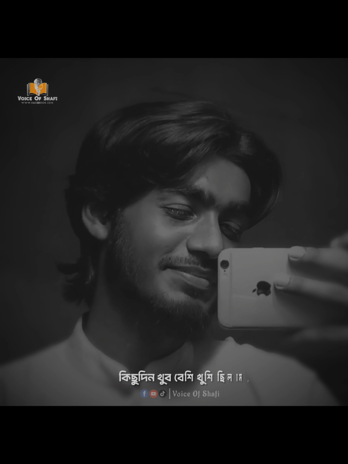 বেশি খুশির প্রাইশ্চিত্ত করছি এখন,৷ 💔#nur_md_shafi #shafi_voice #voiceofshafi #virals #bestfriend 
