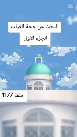 #100k #كونان #محقق_كونان #detectiveconanedit #dcmk  تابعونا لمشاهدة المزيد من حلقات كونان مدبلج جديدة الحلقة 1177
