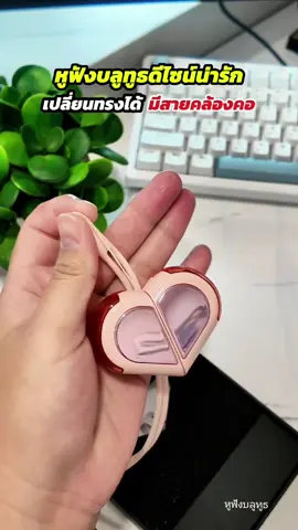 #หูฟังบลูทูธ #หูฟังบลูทูธไร้สาย #tiktokป้ายยา #tiktokmademebuyit #วิววี่เกณิกา 