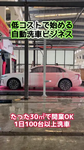 スマートに調整できる洗車プログラム、遠隔操作可能、好きな時に洗車！#洗車 #車好き #洗車好き #carwash #carcleaning #徹底洗車