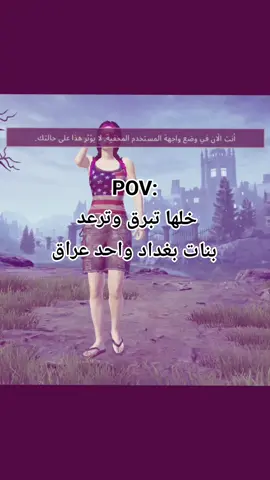 ثح لو مو ثح🙈🫦.  #ببجي #كلان_باريس #كلان_جمالنه #بونجي #بغداد 