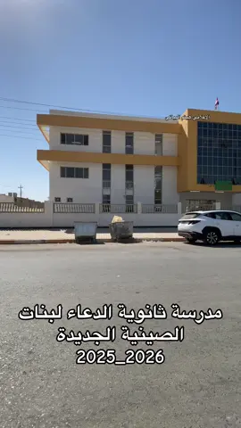 #كركوك #مدرسة_الدعاء_لبنات #2025 