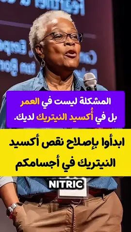 #التقدم في العمر #نقص أكسيد النيتريك سبب الكثير من الامراض#الشمندر#الصحة