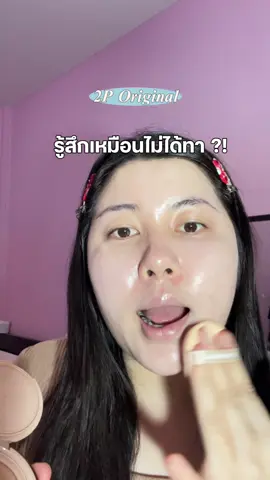 คุชชั่นแบบนี้อะหรอ ที่้เขาว่าใช้ดีกัน 👀 #คุชชั่น #2pคุชชั่นน้ําแร่ #รีวิวบิวตี้ #makeup #2poriginal 