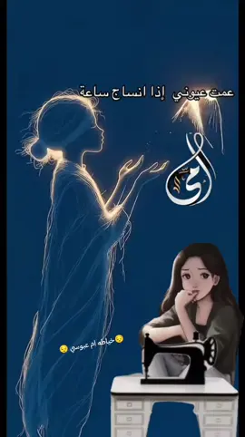 😔خياطه ام عبوسي😔#متابعه_ولايك_واكسبلور_احبكم #متابعه_ولايك_واكسبلور_احبكم #بغداد_بصرة_موصل_الكويت_الخليج_دبي_ #بغداد_بصرة_موصل_الكويت_الخليج_دبي_ #الشعب_الصيني_ماله_حل😂😂 