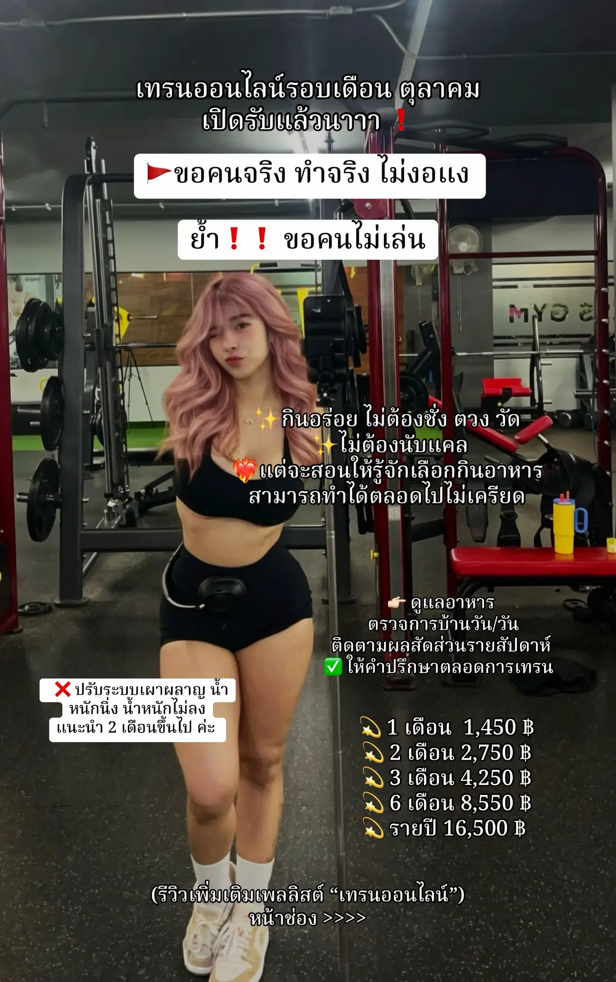 ❗️ขอคนจริง ❗️ตั้งใจ ❗️ไม่มาๆ หายๆ  ❗️พร้อมทำ และปรับแก้ จริงๆ ย้ำเลยว่า จริงๆ เพราะรับมาแล้ว หาย เท ไม่ตั้งใจ ❌มันเสียสิทธิ์คนอื่น ❌เสียเวลาทั้งเทรนเนอร์ และเสียเงินเปล่าๆ  ⭕️ สาวๆ ที่อยากเปลี่ยน หุ่น มาค่าา อีก แค่ 3 เดือนน จะปีใหม่ละ ยังทัน #เทรนเนอร์ผู้หญิง #ออกกําลังกาย #กู้หุ่นพังให้ปังกับเทรนเนอร์ยิม #ลดไขมันสร้างกล้ามเนื้อ #เทรนออนไลน์ 