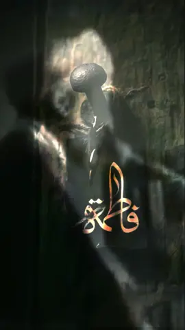 رجعو اليها بالسياط..💔 #اشتشهاد_فاطمه_الزهراء_عليه_السلام 