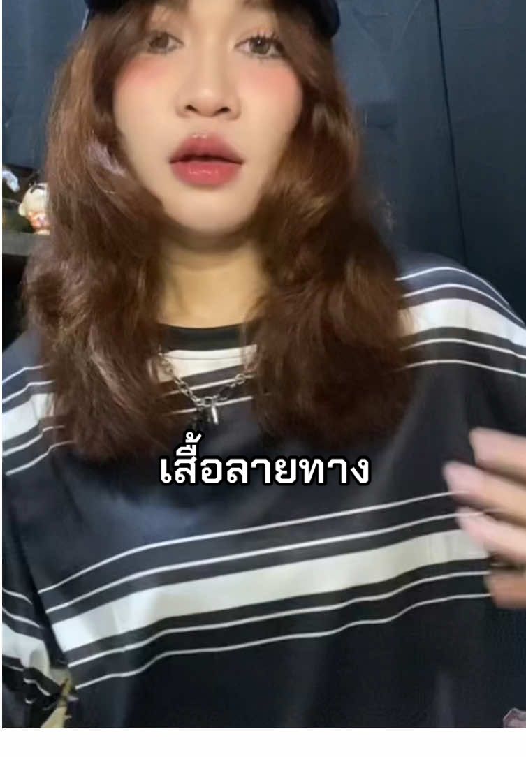 เสื้อลายทาง 🦓