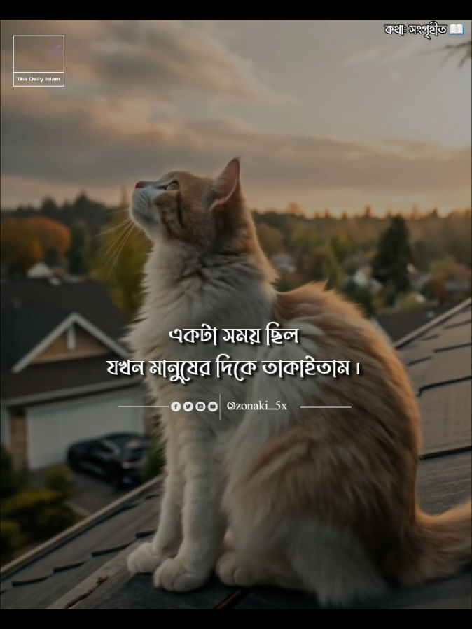 #unfrezzmyaccount #foryou #কপি_লিংক_করো_প্লিজ_প্লিজ #zonaki_5x #সাপোর্ট_করলে_সাপোর্ট_পাবে 