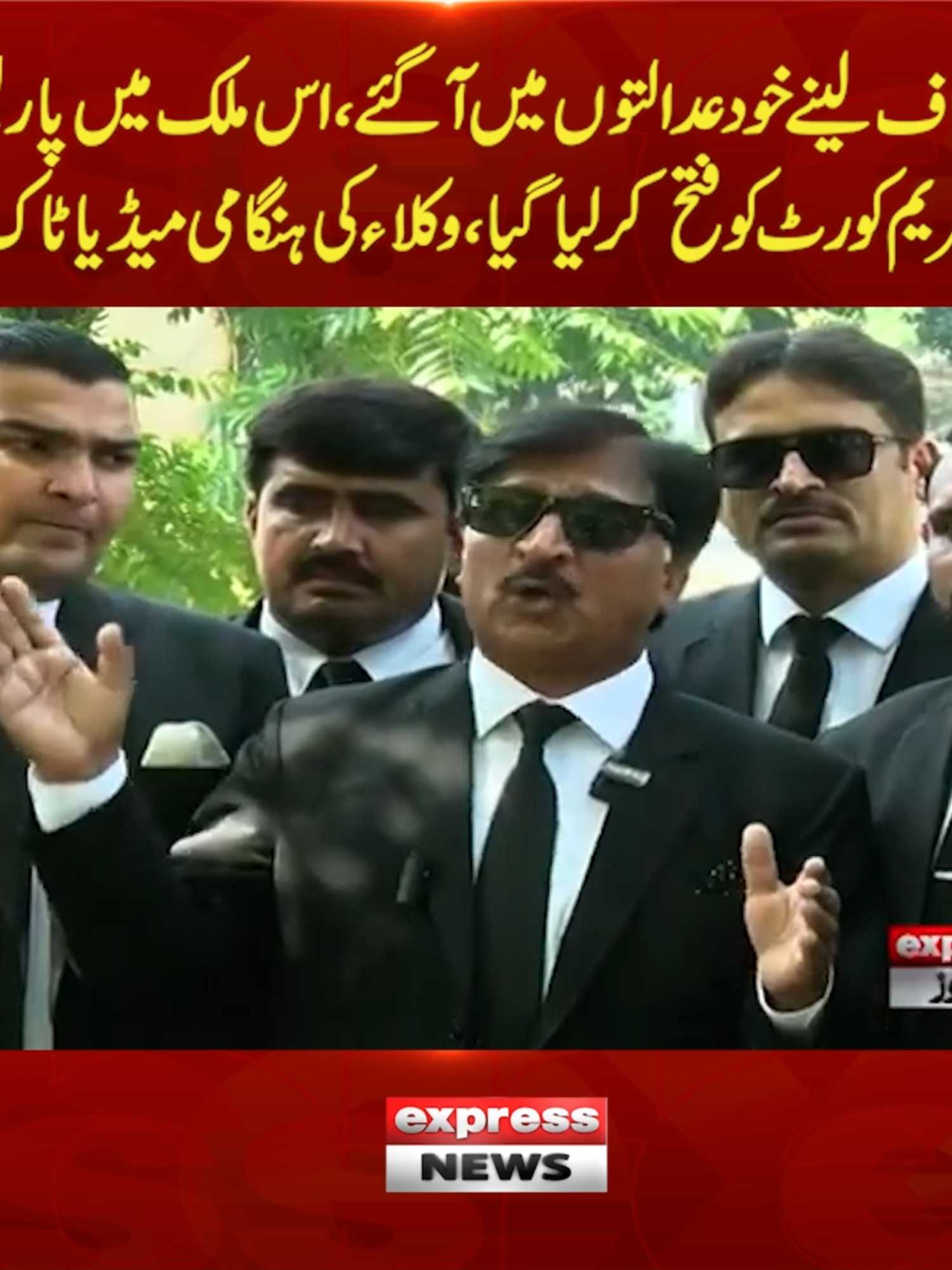 ججز انصاف لینے خود عدالتوں میں آگئے، اس ملک میںپارلیمنٹ سپریم کورٹ کو فتح کر لیا گیا،وکلاء کی ہنگامی میڈیا ٹا ک #JudgesInCourt #SupremeCourt #ParliamentCaptured #LawyersMediaTalk #JusticeInPakistan #BreakingNews #PakistanPolitics #JudiciaryCrisis #LawAndJustice #MediaTalk