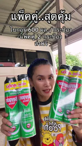 #ไบกอน #ไบกอนเขียว #ไบกอนสเปรย์ฉีดยุงมดและแมลงสาบ #ฟีดดดシ #ขึ้นฟีดเถอะ 