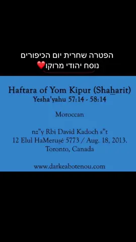 #הפטרה #יוםכיפור #יהודימרוקו #פוריוישראל #fyppppppppppppppppppppppp 